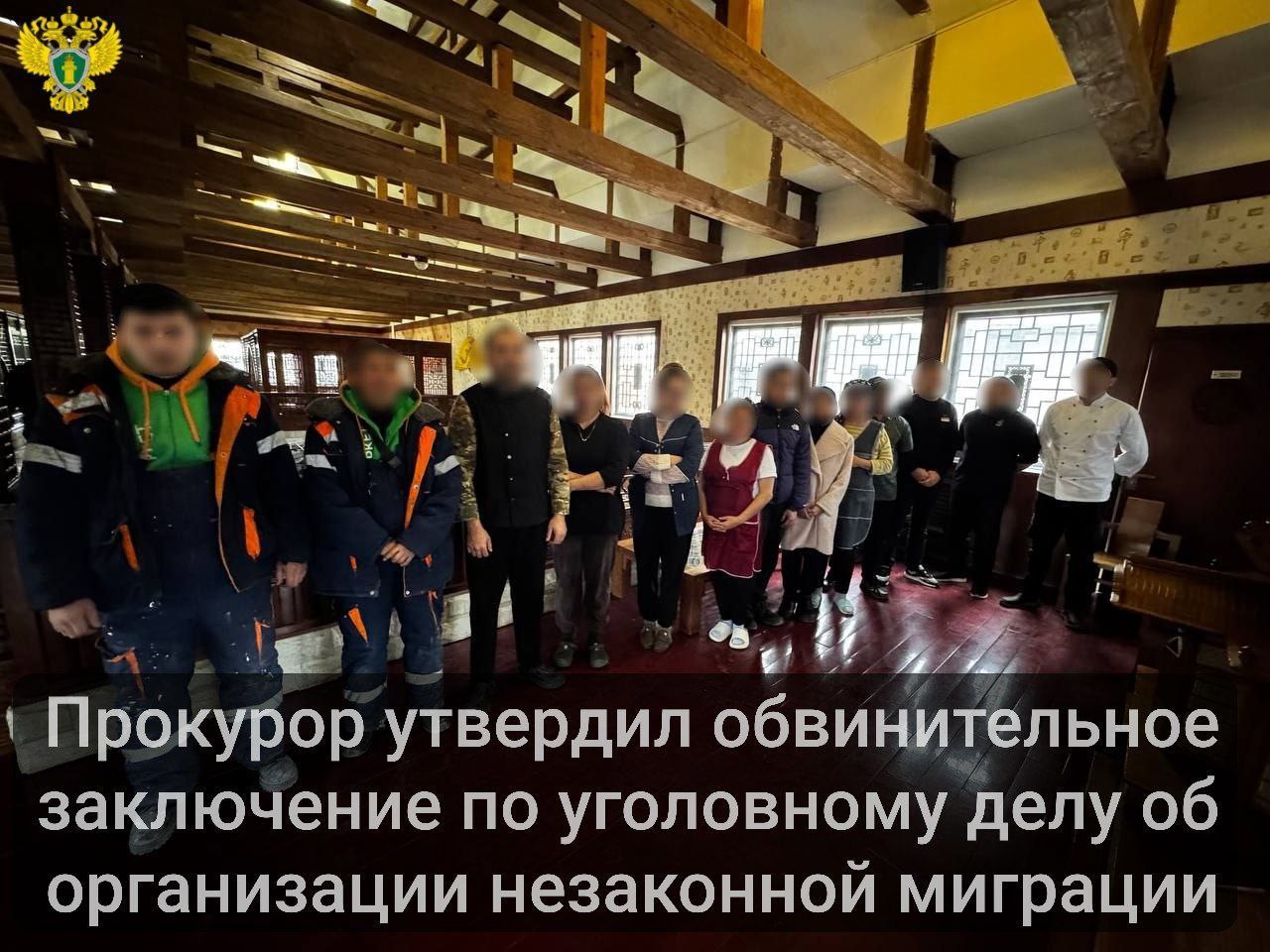 В прокуратуре Веневского района утверждено обвинительное заключение в отношении генерального менеджера АО Золотой Город обвиняемой в совершении преступления предусмотренного п б ч 2 ст 322 1 УК РФ Злоумышленница организовала незаконное пребывание на территории Российской Федерации 13 иностранных граждан обеспечила жильем и продуктами питания трудоустроила платила зарплату контролировала их нахождение на территории эко курорта Преступная деятельность пресечена сотрудниками УФСБ России по Тульской области Подробности на нашем портале epp genproc gov ru web proc 71 mass media news item 107236157