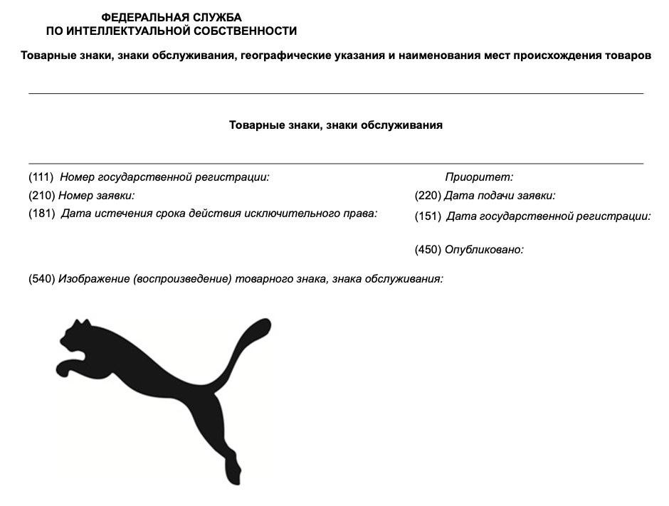 Puma зарегистрировала в РФ два товарных знака