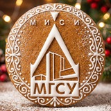 Аватар Телеграм канала: НИУ МГСУ - Главный строительный