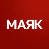 Аватар Телеграм канала: Радио «Маяк»