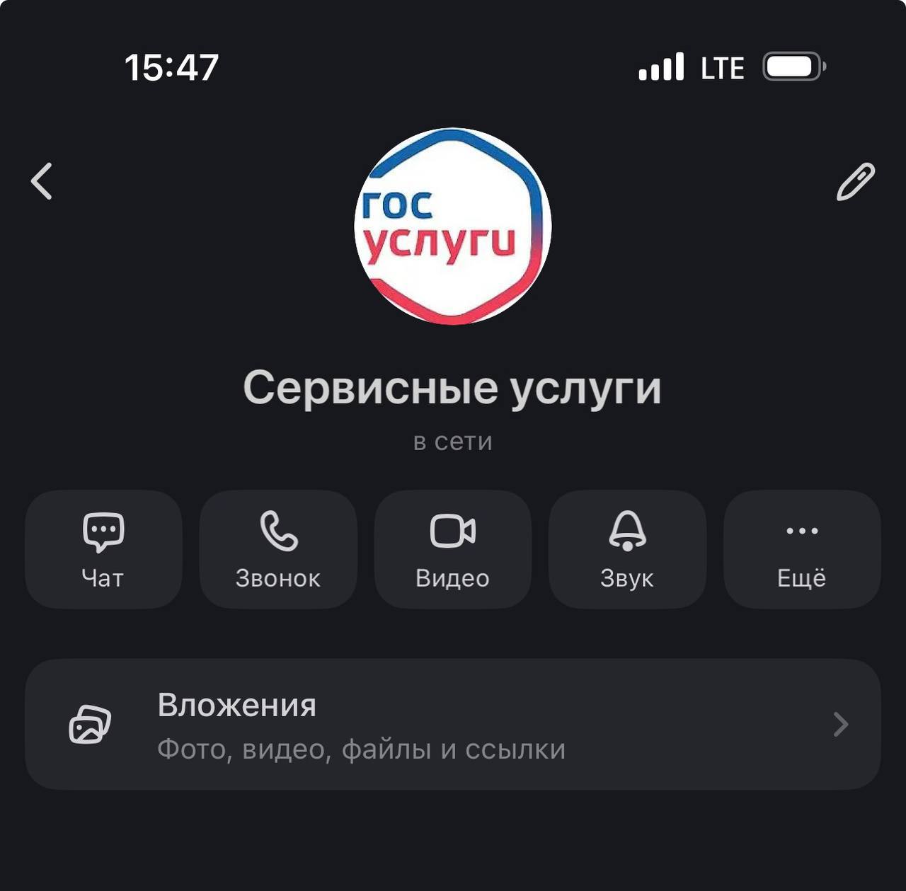 Пользователь, установивший МАХ, первым делом напоролся на мошенника.  Мошенники мимикрировали под Госуслуги и пытались получить доступ к аккаунту.
