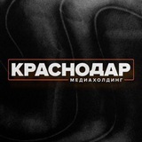 Аватар Телеграм канала: Телеканал «Краснодар»