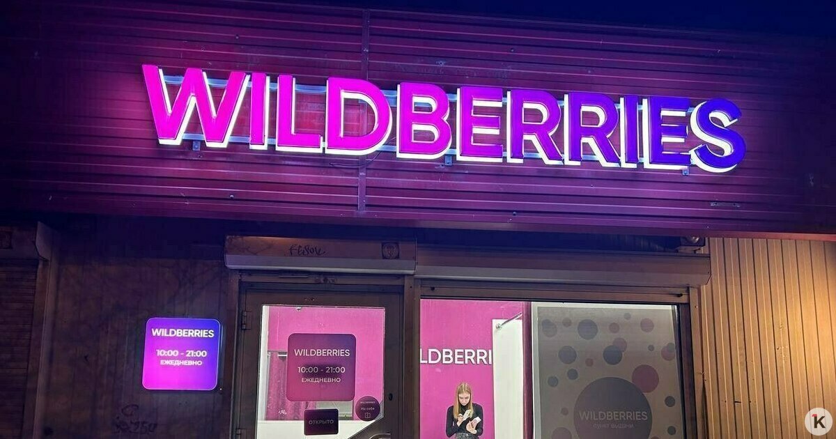 В Кузбассе завели уголовное дело после обрушения кровли на складе Wildberries Травмы получили три человека Инцидент произошёл в четверг 1 января на логистическом хабе Wildberries Там частично обрушилась кровля в результате чего травмы получили три человека Доступ на склад временно ограничен По факту частичного обрушения кровли складского помещения коммерческой организации в Юрге следственными органами Следственного комитета Российской Федерации по Кемеровской области Кузбассу принято решение о возбуждении уголовного дела по ст 216 УК РФ Нарушение правил безопасности при ведении строительных или иных работ сообщили в ведомстве В настоящее время следователи СК устанавливают причины и обстоятельства произошедшего