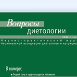 Аватар Телеграм канала: Вопросы диетологии