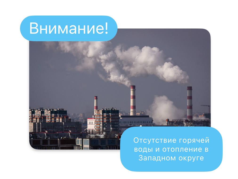 Произошло аварийное отключение горячего водоснабжения в Западном округе    Причина отключения – прорыв на трассе центрального теплового пункта № 16. Без горячего водоснабжения остались многоквартирные дома по адресам:  Проспект Чекистов, 6, 8, 10, 12, 16, 20  Рождественская набережная, 7, 9, 11, 15, 17  В настоящее время ожидается прибытие техники для устранения неполадок.  Также по причине неполадок на центральном тепловом пункте № 73 отсутствует отопление в доме по адресу:   Проспект Чекистов, 23  ℹ Информация о сроках возобновления подачи горячей воды и отопления будет предоставлена дополнительно.