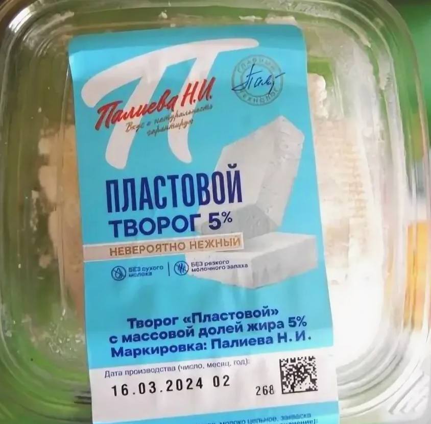 Россельхознадзор изъял творог Пластовой 9 местного производителя ООО Новогуровский Молочный Завод В продукции нашли слишком много дрожжей что не соответствует нормам безопасности Продажу творога остановили до устранения нарушений