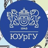 Аватар Телеграм канала: ЮУрГУ NEWS