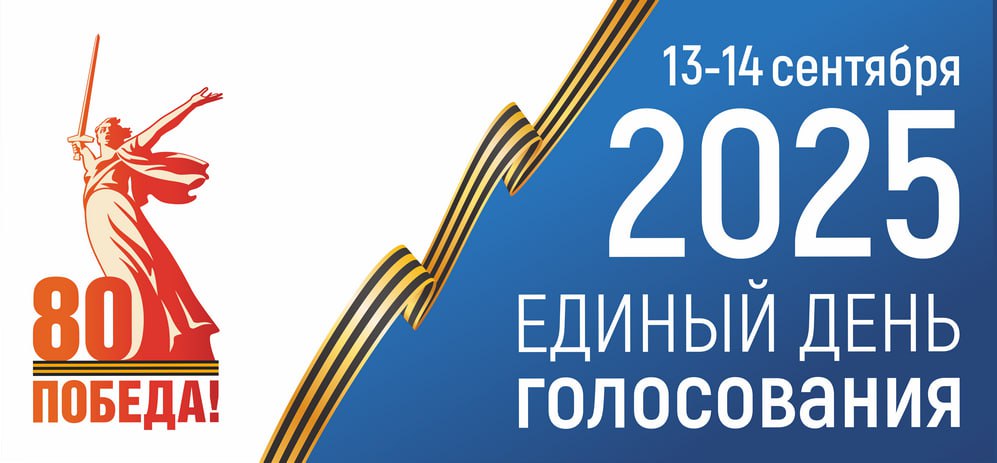 В Хабаровском крае голосование на сентябрьских выборах пройдет в течение двух дней Избирательная комиссия Хабаровского края приняла решение о проведении голосования на дополнительных выборах депутата Законодательной Думы Хабаровского края восьмого созыва по одномандатному избирательному округу № 16, на выборах в органы местного самоуправления в течение двух дней подряд – 13 и 14 сентября 2025 года. Такой формат голосования уже стал привычным для наших избирателей и оценивается положительно, так как позволяет выбрать наиболее удобный день для посещения избирательного участка, - отметил председатель Крайизбиркома Денис Кузьменко. #едг2025 #хабаровскийкрай