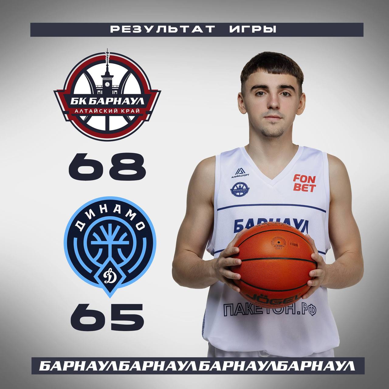 Баскетболисты БК Барнаул переиграли Динамо из Уфы 68 65 Однако этого не хватило чтобы пройти дальше в Кубке России Отыграть почти 40 очков после первого матча не удалось