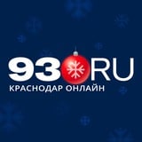 93.RU | Новости Краснодара и края