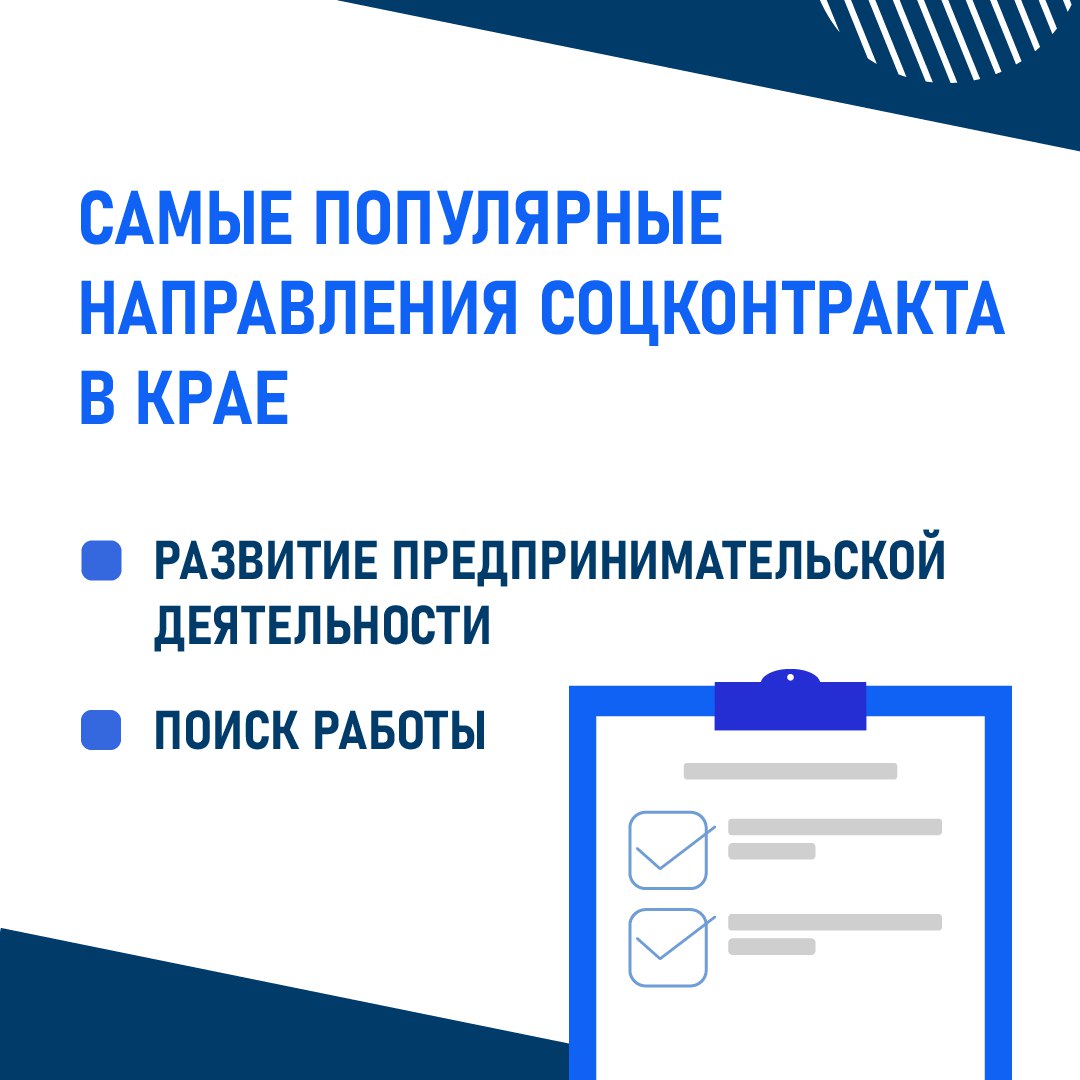 Социальный контракт — одна из самых популярных мер поддержки на Ставрополье  В прошлом году жители края заключили более 3,7 тысяч соцконтрактов. 75% семей смогли увеличить свои доходы.  Реализация программы в регионе продолжится — в рамках нового нацпроекта «Семья».