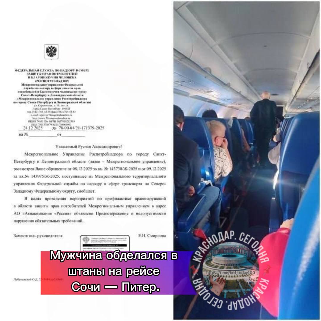 Мужчина обделался в штаны на рейсе Сочи Питер По словам пассажиров инцидент случился ещё до взлёта Самолёт всё равно отправили в путь и салон на четыре часа оказался заперт с сильным запахом Люди просили отменить рейс но безуспешно Теперь один из пассажиров собирает остальных чтобы через суд требовать компенсацию от авиакомпании Есть интересная новость Присылайте нам  Краснодар Сегодня   канал в MAX ПРИСЛАТЬ НОВОСТЬ