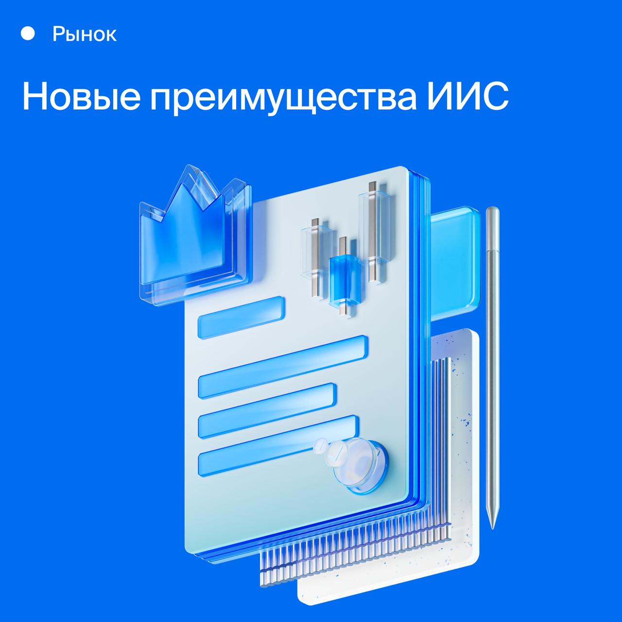 В РФ близка к запуску система страхования средств на ИИС В России может заработать страхование средств на индивидуальных инвестиционных счетах ИИС , пишут Известия. Как сообщил изданию глава комитета Госдумы по финансовому рынку Анатолий Аксаков, соответствующий законопроект согласован и будет принят в середине июля. При этом документ заработает только через полгода, но к концу 2025 г. средства физлиц будут под защитой. Инициатива была принята Госдумой еще в 2017 г. Однако тогда власти не смогли договориться о том, как механизм будет работать, поясняют Известия. На ИИС-3 будут страховаться средства на сумму 1,4 млн руб. При этом механизм не предполагает защиту потерь от падения стоимости бумаг и рыночных рисков. Уточняется, что брокеры и управляющие компании будут делать взносы в общий фонд, а в случает дефолта одного из профучастников именно из него граждане получат возмещение. В Минфине изданию пояснили, что отчисления для брокеров будут добровольными. Почему инвесторы выбирают ИИС-3? С ИИС-3 инвестор может торговать на особо выгодных условиях: • Пополнять ИИС-3 можно на любую сумму без лимита в 1 млн руб. в год. • Можно открыть одновременно до трех счетов ИИС-3 под разные стратегии в одном или нескольких брокерах. • Можно одновременно получать сразу 2 вычета: возвращать до 88 000 руб. в год за пополнение и не платить налог на доход с инвестирования до 30 млн руб. в год. • Можно досрочно и без потери права на налоговые вычеты снимать со счета средства для дорогостоящего лечения, например стоматологии. Минимальный срок владения ИИС-3 — 5 лет. Более подробно о преимуществах ИИС в БКС в материале. Открыть и пополнить ИИС
