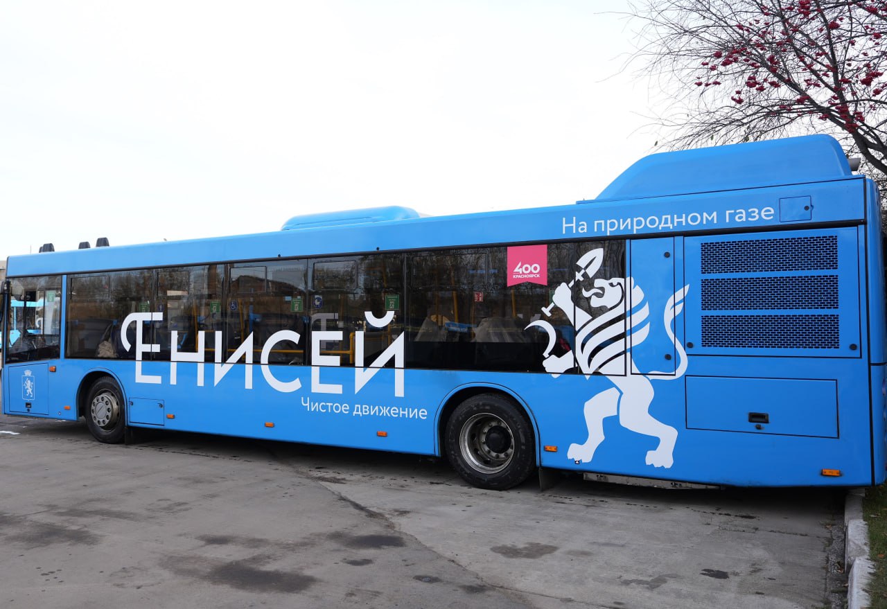 5  5   Именно столько газомоторных автобусов поставят дополнительно до 1 апреля 2026 года в наш город Их будет делать белорусский МАЗ Такое право этот завод получил по итогам конкурсных процедур Новая техника пополнит парк пятого автотранспортного предприятия Напомним автобусы на экологичном топливе закупаются для города по инициативе губернатора края Михаила Котюкова До конца текущего года в рамках первой партии лизинговой программы в Красноярск должны прийти 150 машин Большая часть из них уже работает на 6 ти маршрутах Временно исполняющий полномочия главы города Роман Одинцов Приобретение современного и экологичного подвижного состава для работы на городских маршрутах продолжится и в следующем году Речь идёт о покупке очередной партии автобусов на газомоторном топливе при краевой финансовой поддержке Соответствующие мероприятия являются частью подготовки Красноярска к 400 летию и учтены в проекте бюджета на предстоящие три года На прошлой неделе главный финансовый документ был внесен в городской Совет депутатов в скором времени состоится его рассмотрение на публичных слушаниях с депутатским корпусом и рассчитываем что 16 декабря бюджет будет утверждён на сессии городского совета