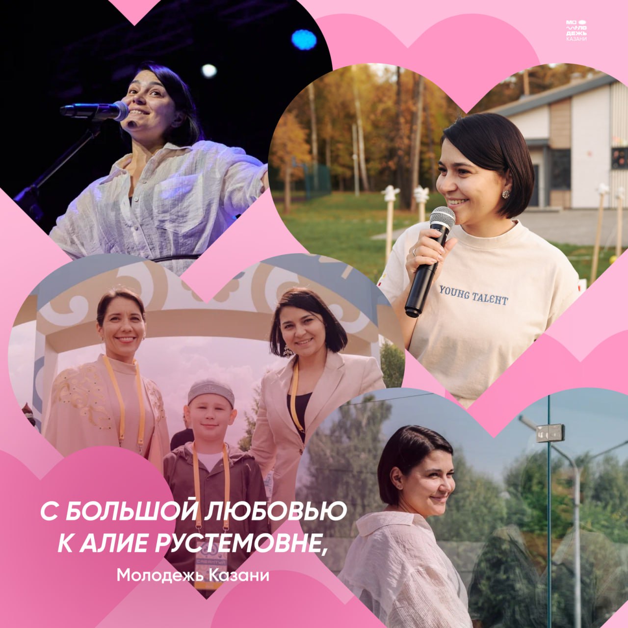 Председатель Комитета по делам детей и молодежи Казани Алия Загидуллина назначена начальником Управления культуры Казани Более 7 лет Алия Загидуллина работала с молодежью и для молодежи а теперь продолжит заниматься культурной сферой Казани Мы благодарны за невероятную чуткость заботу и поддержку на каждом шагу нашего пути вместе мы создали много разных запоминающихся проектов участвовали и устраивали всероссийские и международные события Спасибо за историю которую вы подарили казанской молодежи Обещаем день ото дня становиться лучше Бесконечно вас любим Алия Рустемовна Ваша Молодежь Казани