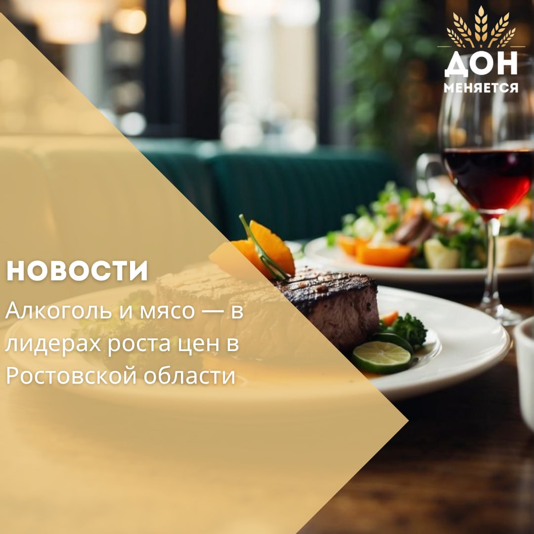 В мае в Ростовской области зафиксирован рост цен на большинство продуктов. По данным Ростовстата, наибольший годовой прирост показал алкоголь — его стоимость увеличилась на 10,6% по сравнению с маем прошлого года. На втором месте — плодоовощная продукция с ростом на 9,1%. Среди месячных изменений лидером стало мясо, которое подорожало на 3,8%. Цены на рыбу и морепродукты выросли на 6,7%, молочные товары — на 6,5%, а спиртные напитки — на 1,2%. Единственным продуктом, подешевевшим за год, стали яйца: минус 20,1%. Сейчас десяток яиц в среднем стоит 91,9 рубля, хотя в некоторых магазинах можно найти и за 35 рублей.