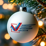 Избирком Оренбуржья