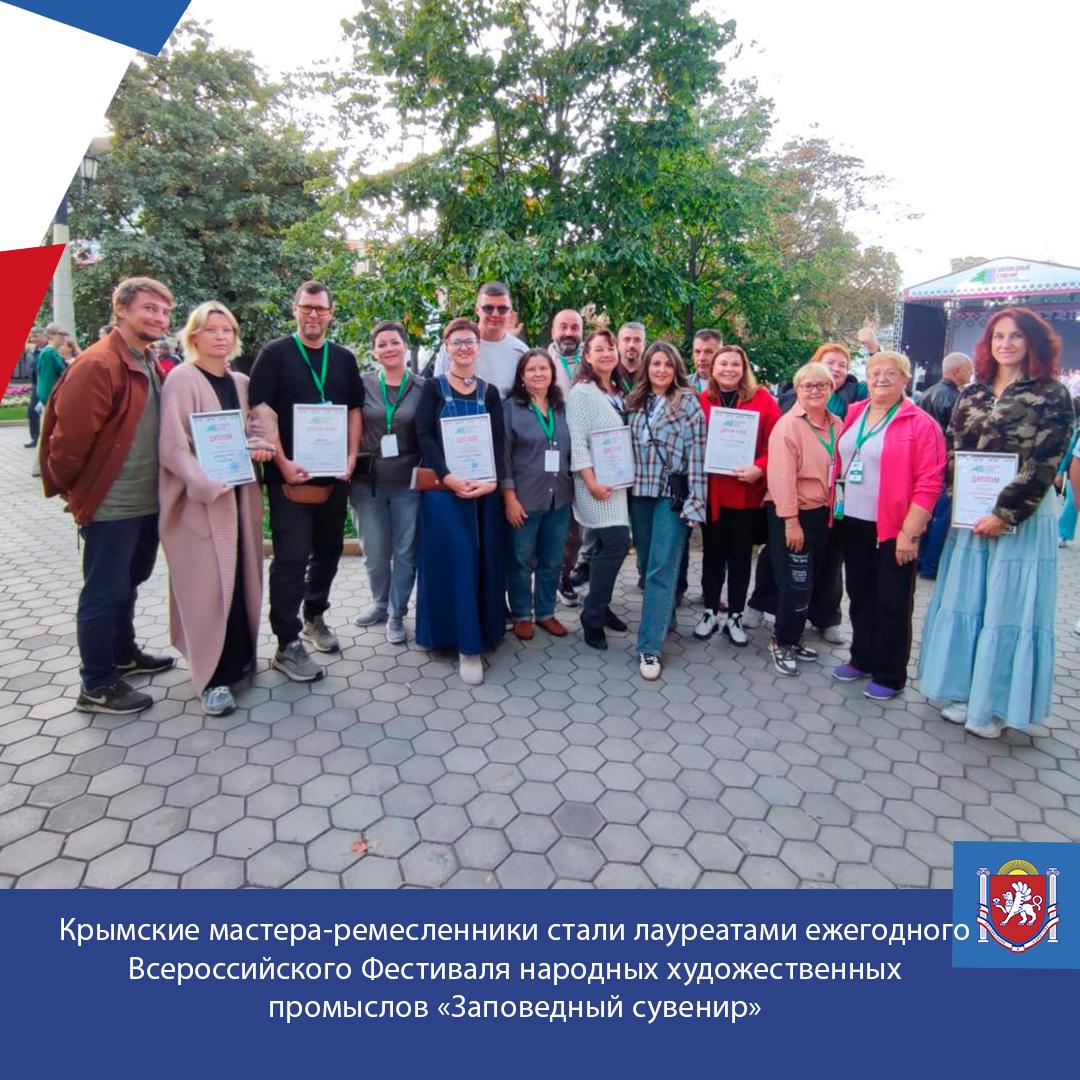 Крымские мастера ремесленники стали лауреатами ежегодного Всероссийского Фестиваля народных художественных промыслов Заповедный сувенир Крымчане одержали победы в таких номинациях как Художественная керамика Ювелирное искусство Тема Великой Отечественной войны и 80 летия Победы  Участие в конкурсе от Республики Крым принял 21 индивидуальный предприниматель профиль деятельности которых связан с производством товаров народно художественных промыслов