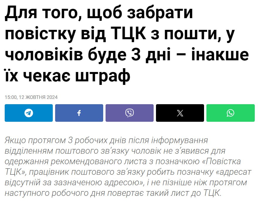 Украинцам оставят три дня на то, чтобы забрать повестку  Иначе им влепят штраф в 25 с половиной тысяч гривен  около 59 тысяч рублей . То есть время хранения повесток от ТЦК будет таким же, как у судебных повесток.  Кабмин уже внёс изменения в правила предоставления почтовых услуг.  Подписывайтесь на «Абзац»