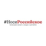 НОСИ РОССИЙСКОЕ