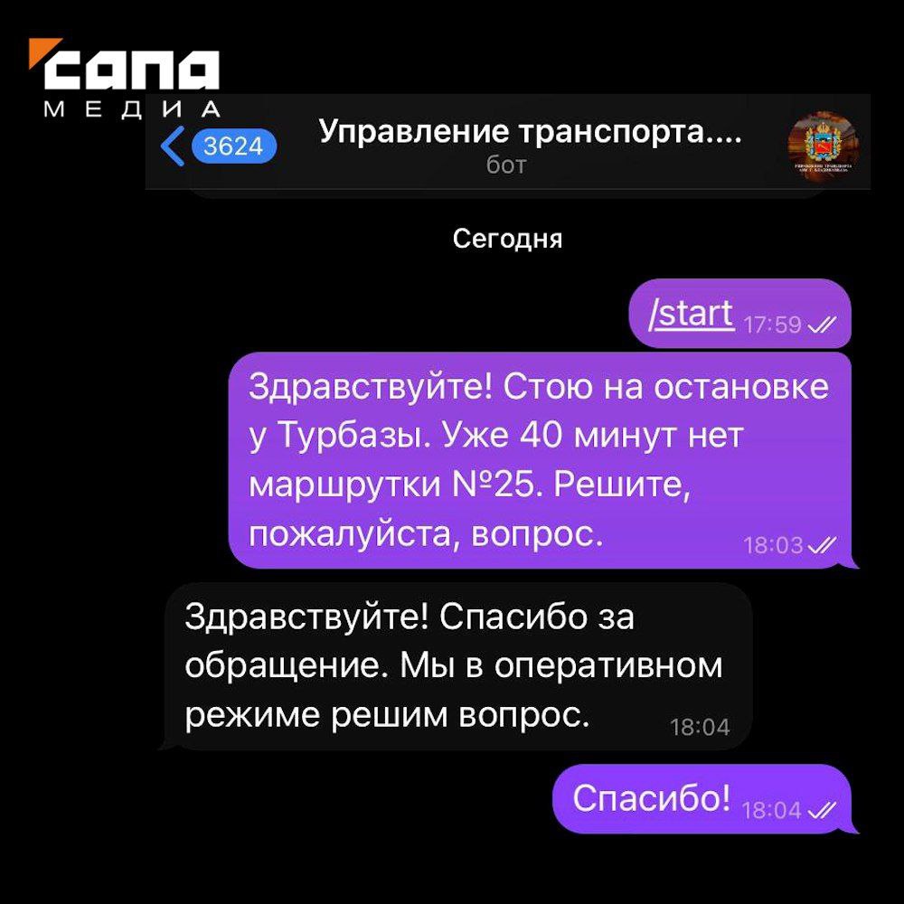 Во Владикавказе запустили бот для жалоб на работу общественного транспорта   Управление транспорта города запустило бот обратной связи. Теперь жители Владикавказа смогут свои жалобы направлять туда. Об этом «Сапе» рассказал начальник управления Алан Закаев.    «К сожалению, сейчас у нас много проблем. Знаю, что у людей много жалоб. Мы хотим их решать в оперативном режиме, поэтому решили запустить бот обратной связи. Пользователи общественного транспорта могут обращаться туда, мы будем на связи в любое время суток», — говорит Алан Закаев.  Информация о том, как найти и как обращаться в бот, в ближайшее время появится на остановках общественного транспорта.    «Допустим, человек стоит на остановке, а нужная маршрутка долгое время не едет. Тогда он может нам написать, а мы уже будем разбираться с перевозчиком», — сказал Закаев.