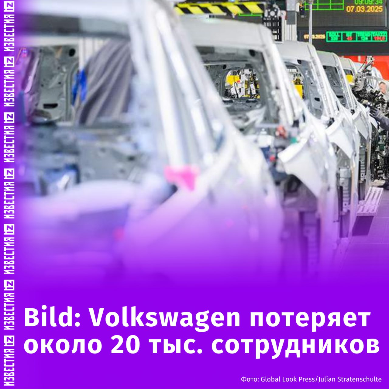 Около 20 тыс. сотрудников автоконцерна Volkswagen уволятся из компании. Об этом сообщает Bild. По информации газеты, это связано с принятым заводом пакетом мер по сокращению расходов. Кроме того, Volkswagen с 2026 года также намерен сократить число ежегодно предоставляемых мест для стажировок с 1,4 тыс. до 600. В конце 2024 года после переговоров совет директоров и профсоюз сотрудников компании договорились о программе снижения расходов. Соглашение предполагает, что к 2030 году будет сокращено в общей сложности 35 тыс. рабочих мест. 30 мая гендиректор Volkswagen Оливер Блюме заявил, что компания находится в критическом состоянии — производство не учло динамичное развитие современного мира. Прибыль Volkswagen Group по итогам I квартала 2025 года составила €2,19 млрд. Уточнялось, что это на 40,6% хуже по сравнению с аналогичным периодом 2024 года. Отправить новость