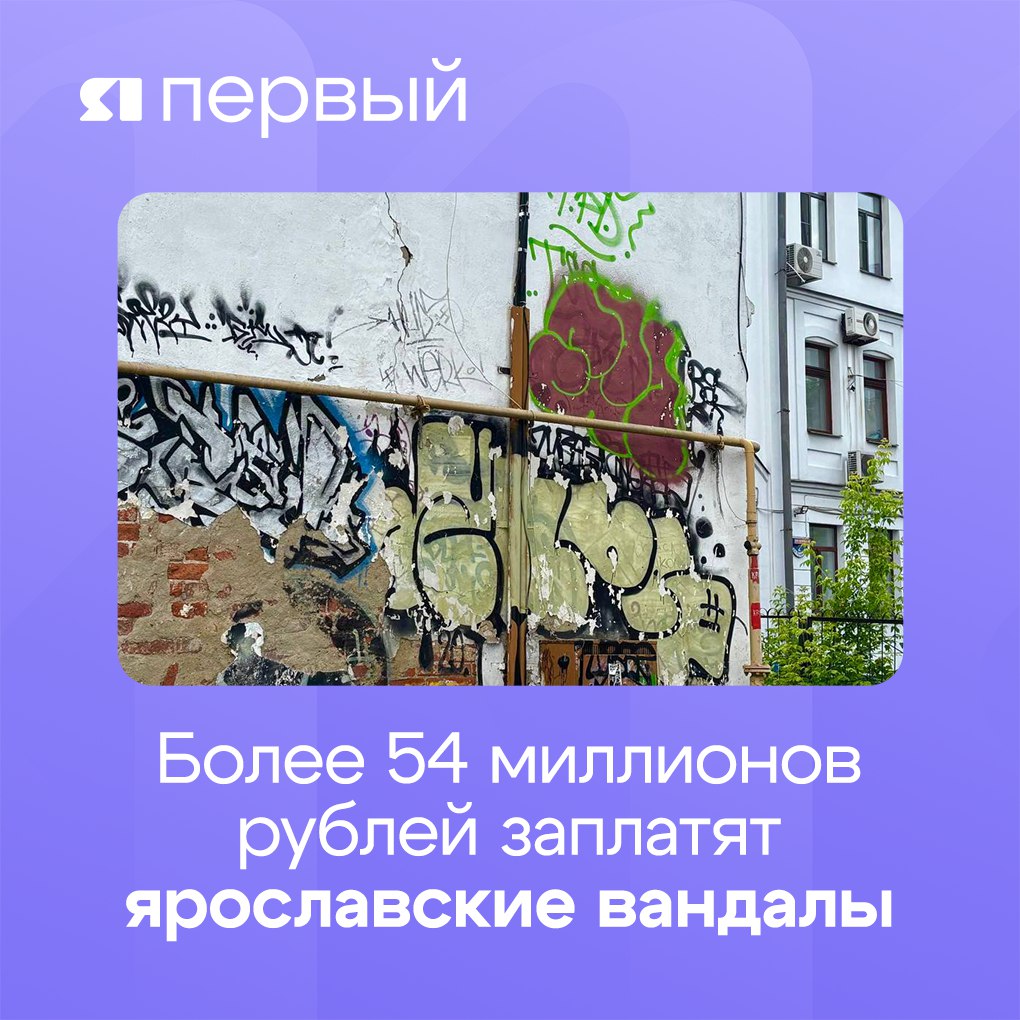 Накажут по всей строгости закона   Их остановят только жесткие меры. В нашем регионе борьба с вандалами продолжается. Избежать наказания не получится. Помимо крупных штрафов им грозит уголовная ответственность.  «Принимаем самые жесткие меры, используем новые технологии, в частности, камеры видеонаблюдения с системой распознавания лиц. Виновные будут найдены и наказаны в соответствии с законом», – отметил глава региона Михаил Евраев.  Неутешительную статистику мы можем наблюдать только за первую половину 2025 года    инспекцией административно-технического надзора вынесено почти 8 тысяч постановлений   возбуждены 64 уголовных дела   к уголовной ответственности привлекли 14 человек  За свои «художества» сейчас отвечают в суде и три липецких вандала, разрисовавшие в феврале новый трамвай в депо. А вот за нарушения детей отдуваться приходится родителям. Семья подростка, испортившего фасад магазина, уже выплачивает штраф в размере 100 тысяч рублей.     Подписаться   Прислать новость