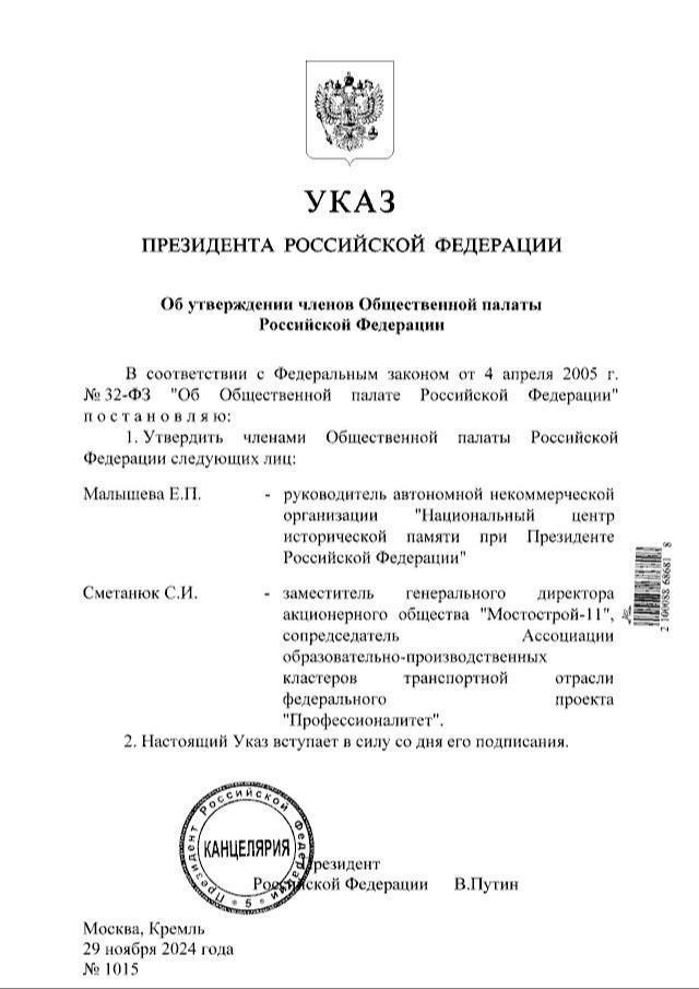 Путин подписал указ об утверждении членов Общественной палаты РФ.