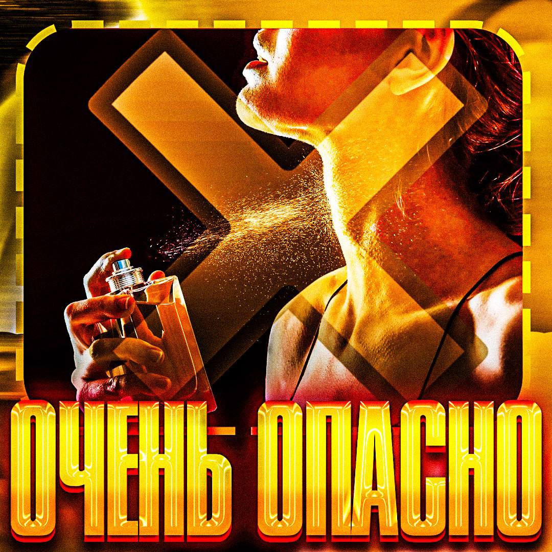 Распылять духи на шею ОПАСНО ДЛЯ ЗДОРОВЬЯ выяснили ученые Дело в том что химические вещества из духов легко проникают через тонкую кожу шеи в кровь и воздействуют на эндокринную систему Они могут имитировать гормоны связываясь с гормональными рецепторами и вызывая неправильную активацию либо БЛОКИРОВАТЬ их МЕШАЯ нормальной работе гормонов В результате нарушаются синтез и метаболизм гормонов а из за накопительного эффекта вредное воздействие УСИЛИВАЕТСЯ со временем особенно затрагивая щитовидную железу ты знаешь кого предупредить