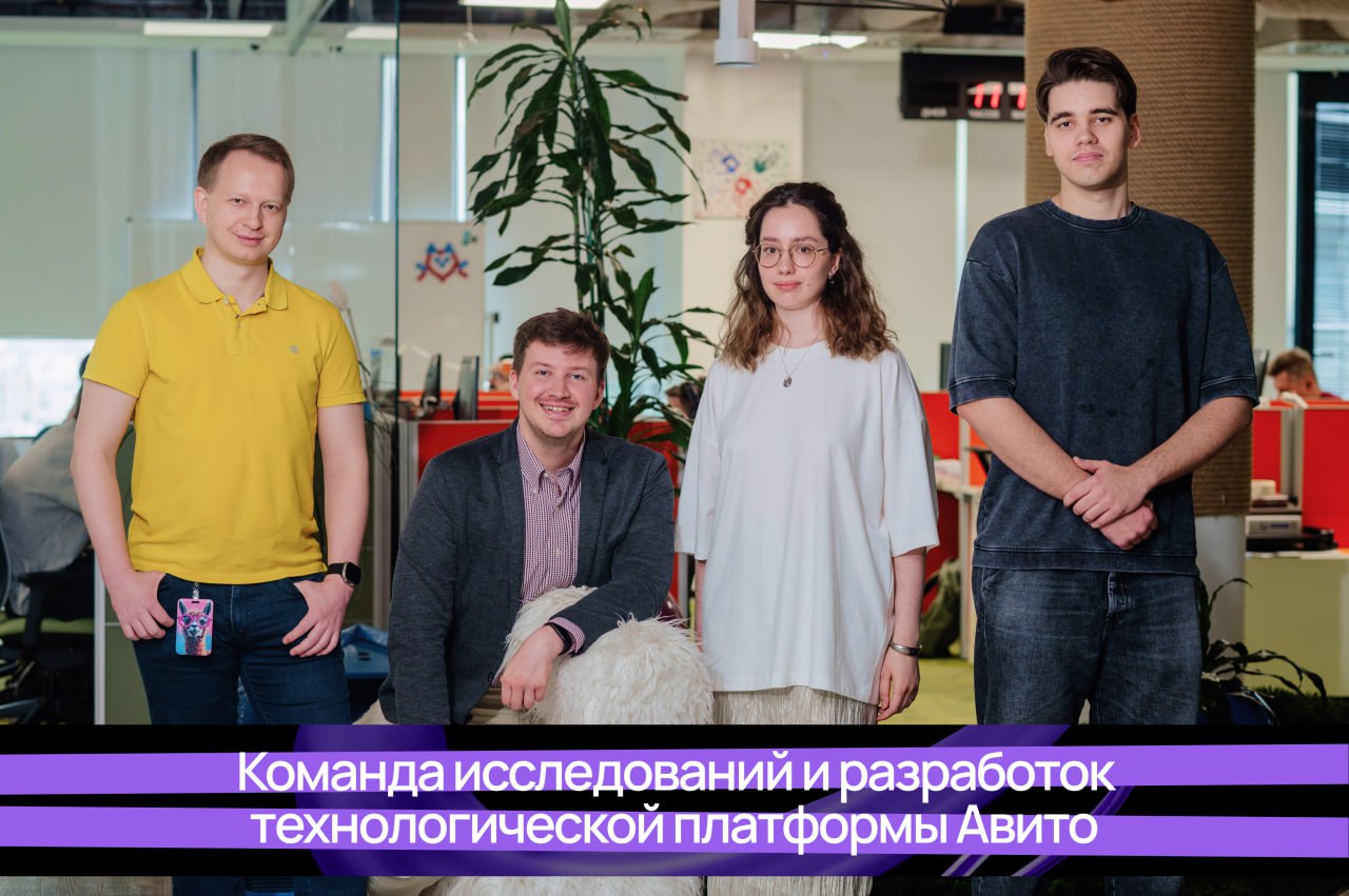 Авито объявила о создании собственного отдела исследований и разработок R&D Компания планирует инвестировать более 1 млрд рублей в развитие подразделения в течение ближайших 3 лет. Новый отдел возглавил Александр Рыжков, один из десяти четырехкратных Kaggle Grandmaster в мире и экс-руководитель исследований в лаборатории ИИ Сбера. Подразделение сфокусируется на разработке практических решений в области генеративного ИИ, компьютерного зрения, голосовых технологий и защиты от дипфейков. До 2028 года общий объем инвестиций Авито в развитие технологий искусственного интеллекта составит 12 млрд рублей. Компания также планирует подготовить 3000 ИИ-специалистов в партнерстве с ведущими российскими вузами.