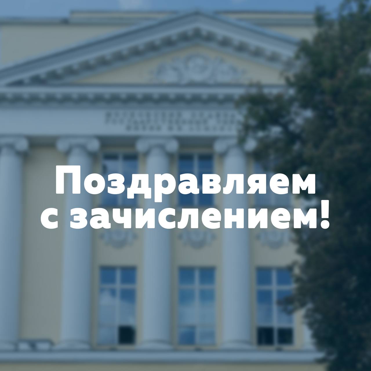 На сайте Центральной приёмной комиссии МГУ обновлены рейтинговые списки: в статусе зачисленных абитуриентов появились сведения о дате и номере приказа. Поздравляем с поступлением на журфак МГУ!