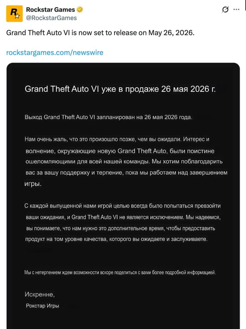 GTA VI всё-таки не выйдет в этом году — игру перенесли на 26 мая 2026. «Мы надеемся, что вы понимаете, как нам нужно это дополнительное время, чтобы предоставить продукт на том уровне качества, которого вы ожидаете и заслуживаете», — написали в Rockstar.