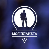 Телеканал "Моя Планета"