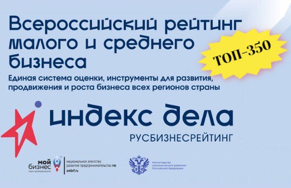 Сахалинские компании вошли в ТОП-350 Всероссийского рейтинга «Индекс дела»! В Санкт-Петербурге на «Мой бизнес Forum 2025» подвели итоги Всероссийского рейтинга малого и среднего бизнеса «Индекс дела». Среди 8 претендентов от региона в списке уверенно закрепились: ООО «БСП» услуги бухучета и аудита ООО «ГЛОБАЛ ИНЖИНИРИНГ» строительство ИП Приведён Александр Владимирович оптовая торговля IT-продуктами Рейтинг «Индекс дела» строится на пяти ключевых показателях: рост, узнаваемость, потенциал, продажи и социальная ответственность. Островные компании показали хорошие результаты по каждому из критериев. Также жюри оценило их региональный достижения – от внедрения технологических инноваций до социальных инициатив. Организаторы – Национальное агентство «Мой бизнес» и «Русбизнесметрика», при поддержке Минэкономразвития РФ. Мой бизнес: всё для самозанятых и малого бизнеса