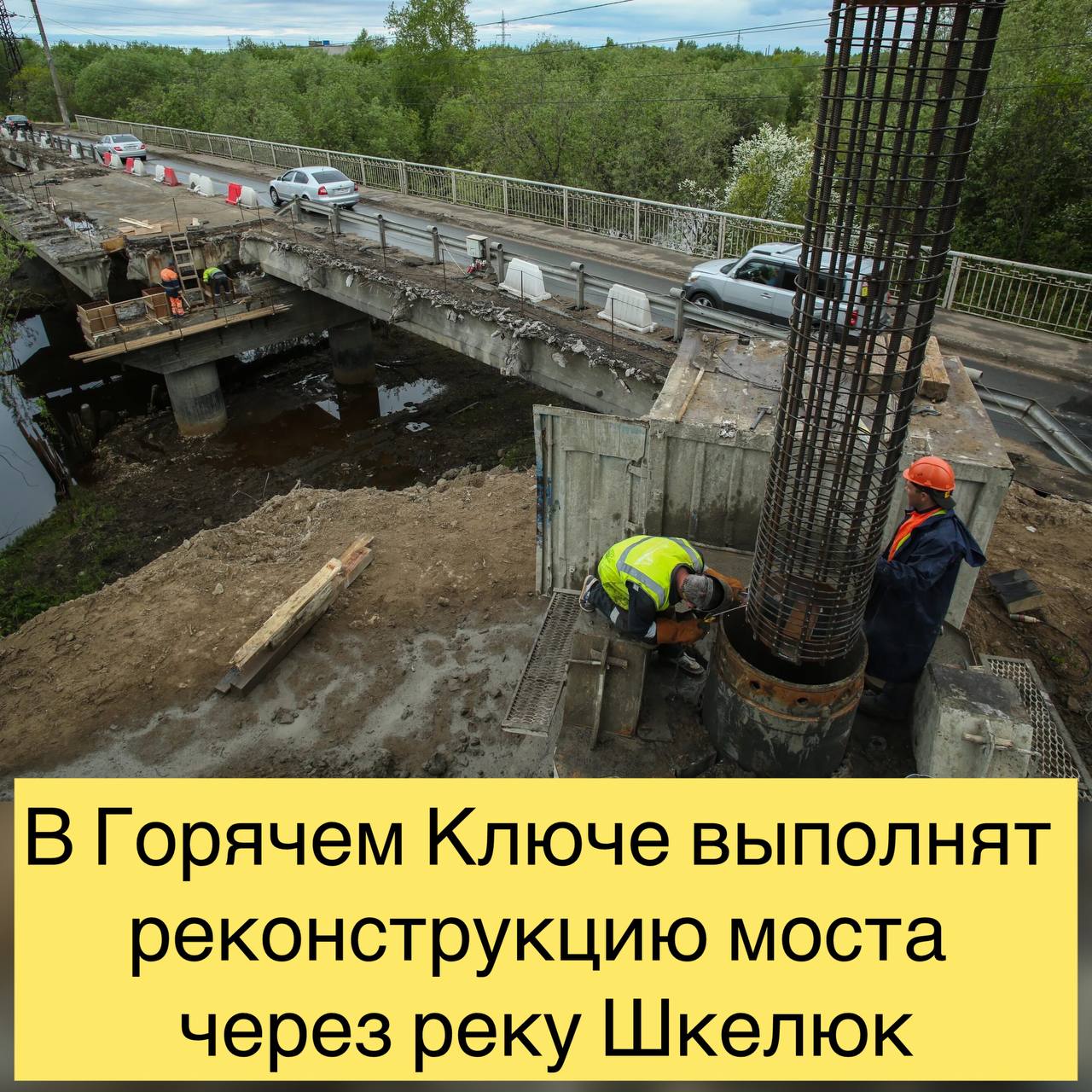 В Краснодарском крае требуется провести реконструкцию мостового перехода через реку Шкелюк на автомобильной дороге Горячий Ключ — Хадыженск, участок 21+444.  Министерство транспорта и дорожного хозяйства Краснодарского края принимает заявки на участие в тендере до 6 ноября. Начальная стоимость контракта составляет 110 миллионов рублей из средств краевого бюджета.  Мост находится на участке автомобильной дороги третьей технической категории с асфальтобетонным покрытием и капитальным типом дорожной одежды. Проектная скорость движения составляет 60 километров в час. Завершение ремонта мостового сооружения через реку Шкелюк запланировано на 28 ноября 2025 года.