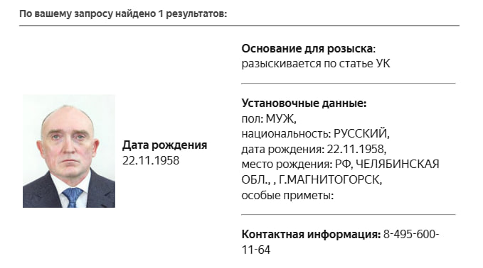  МВД объявило в розыск бывшего губернатора Челябинской области В карточке указано, что Борис Дубровский разыскивается по статье УК.