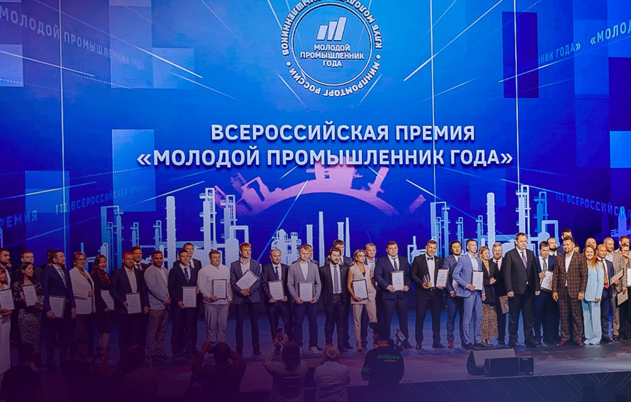 Челябинская область лидирует по числу номинантов в Топ-200 премии «Молодой промышленник года» На конкурс поступили рекордные 700 заявок со всей страны. Имена двухсот лучших молодых промышленников страны объявили на встрече номинантов с директором департамента региональной промышленной политики Минпромторга России Олегом Ступиным. Среди них – 13 молодых управленцев Челябинской области, что вывело наш регион в число лидеров. «Попасть в этот список – почетно. В нем те, кто сегодня олицетворяет будущее промышленности нашей страны, люди с особыми лидерскими качествами и стремлением развивать не только собственный бизнес, но и экономику страны в целом. Мы взаимодействуем со всеми, кто попадает в этот список, делаем на вас ставку и продолжим активную совместную работу», – отметил Олег Ступин.