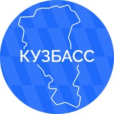 Аватар Телеграм канала: Кузбасс. Официально