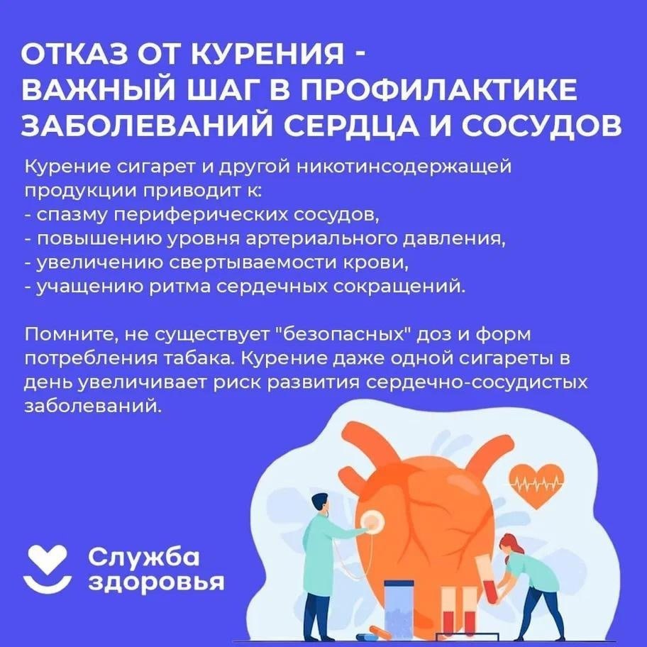 В соответствии с Планом проведения региональных тематических мероприятий по профилактике заболеваний и поддержке здорового образа жизни с 11 по 17 августа 2025 года в Сахалинской области проходит  Неделя профилактики сердечно-сосудистых заболеваний.   Профилактика невозможна без отказа от вредных привычек – курения и злоупотребления алкоголем.  Кроме того, в основе профилактики ССЗ лежит регулярный контроль таких показателей, как индекс массы тела, артериальное давление, уровень глюкозы и холестерина в крови.  Для нормального функционирования организма взрослому человеку нужна активность не менее 150 минут в неделю. Занятия физкультурой способствуют и снижению веса. Ожирение – еще один существенный фактор риска возникновения ССЗ. Поддержание формы требует соблюдения основ здорового и рационального питания. Важно, чтобы суточный рацион был сбалансированным по содержанию белков, жиров и углеводов, а также не превышал энергетическую потребность.  Соль – один из главных союзников повышенного давления. Норма соли – 5 грамм в день.  Одной из ключевых особенностей диеты является потребление большого количества овощей и фруктов. ВОЗ советует употреблять каждый день не меньше 400 гр. овощей, фруктов и ягод.  Диета также подразумевает снижение количества кондитерских изделий и животных жиров и добавление в рацион рыбы и морепродуктов, растительных масел, орехов. Это необходимо для снижения холестерина и сахара в крови.  Следить за уровнем давления необходимо, особенно при наличии факторов риска развития ССЗ. Это также актуально для тех, кто страдает слабостью, головными болями и головокружениями.