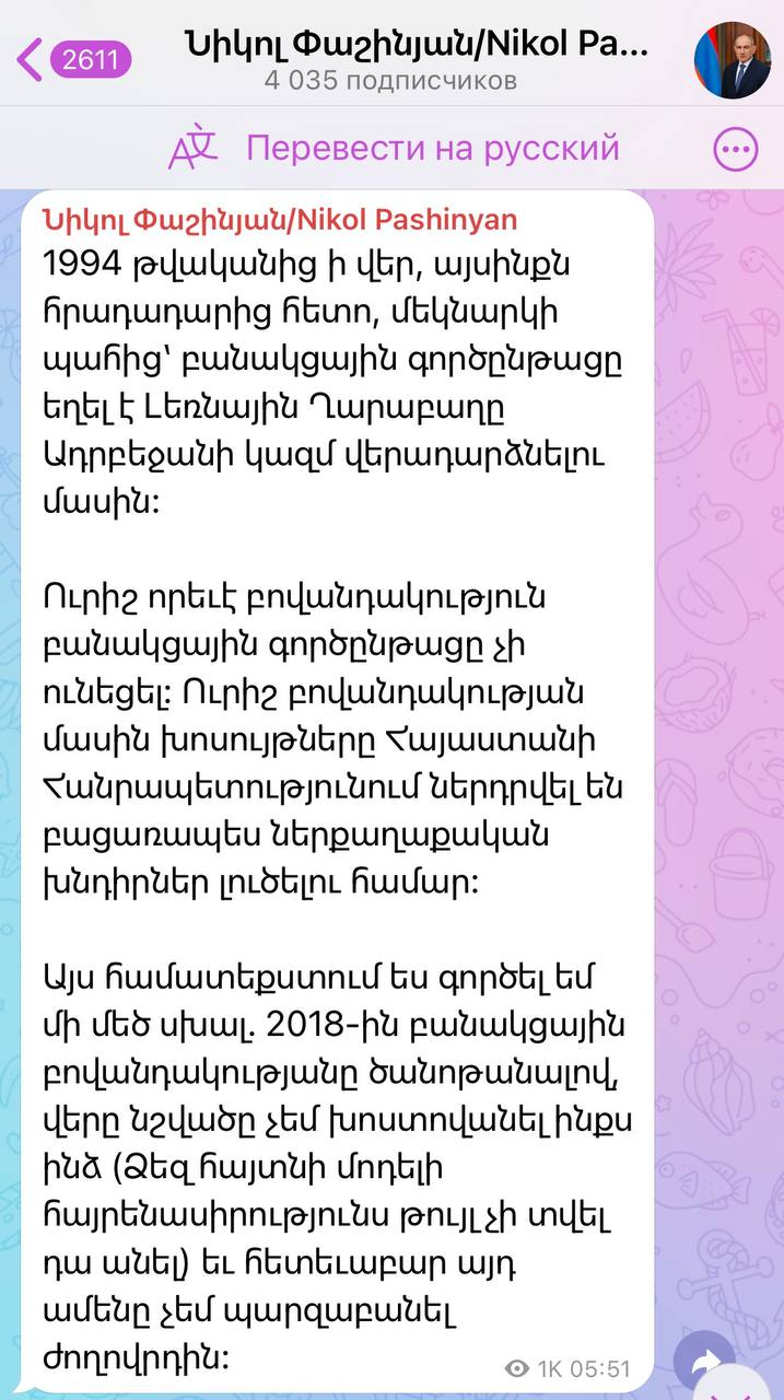 Пашинян обвинил отца и сына Алиевых в агентурной деятельности в пользу армян. Вот что он пишет: «с 1994 года весь переговорный процесс строился вокруг «возвращения Карабаха» Азербайджану».  Иными словами, отцу и сыну Алиевых 30 лет пытались «втюхать» Арцах, но те отказывались, видимо, считая Арцах армянским. А вот патриоту Азербайджана николу пашиняну удалось убедить Алиева забрать «Карабах».