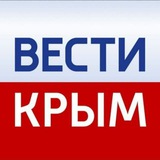 Аватар Телеграм канала: ВЕСТИ КРЫМ