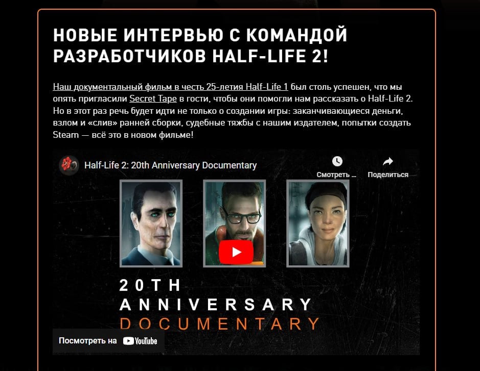 Valve запустили праздничную страницу и выпустили 2-часовой документальный фильм о разработке Half-Life 2 в честь 20-летия проекта.  Смотреть: youtu.be/YCjNT9qGjh4