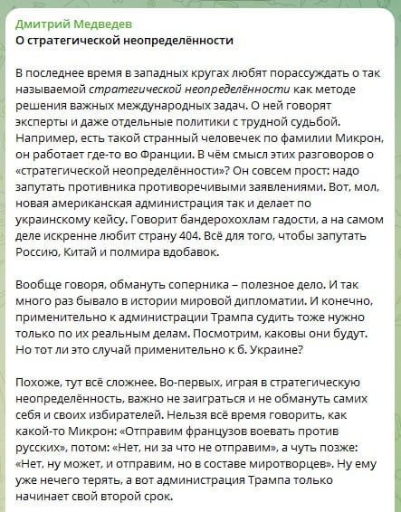 У Украины есть два пути после смены риторики со стороны США, заявил зампред Совбеза Дмитрий Медведев.   Какой она выберет?   «Первый: упасть в ноги американцам, покрывая их страстными поцелуями, немедленно объявить выборы и готовиться к неприятному завершению войны. По сути — к капитуляции».  Второй путь он назвал более проверенным.  «Достать привычным жестом белый порошок из стола, разделить его кредиткой на дорожки и  успокоиться, подружившись с самим собой. Что выберет солист фаллического фортепьяно?»   Ответ, заявил Медведев, очевиден    Прямой эфир