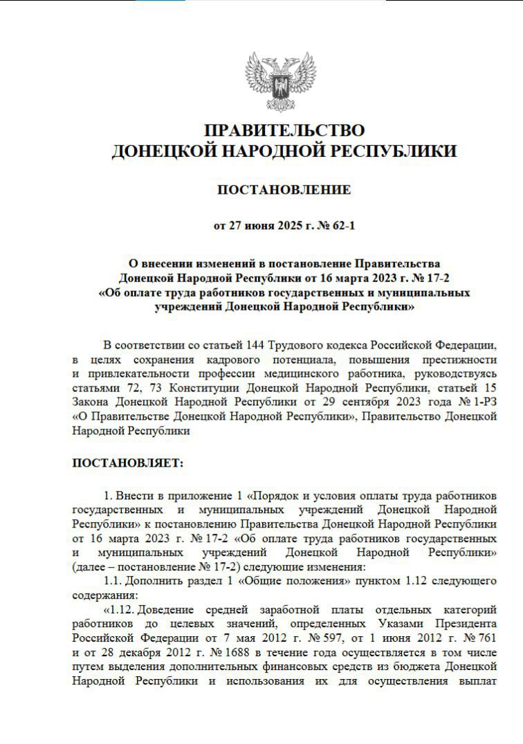 В ДНР принято постановление о повышении заработной платы медицинским работникам. Врачам, главным врачам медицинских учреждений и сотрудникам с высшим медицинским образованием установлена доплата за особые условия труда в размере 130% от их должностного оклада. Среднему медицинскому персоналу предусмотрена доплата в размере 60%. Постановление уже вступило в силу. Подписаться Написать в редакцию Поддержать Донбасс