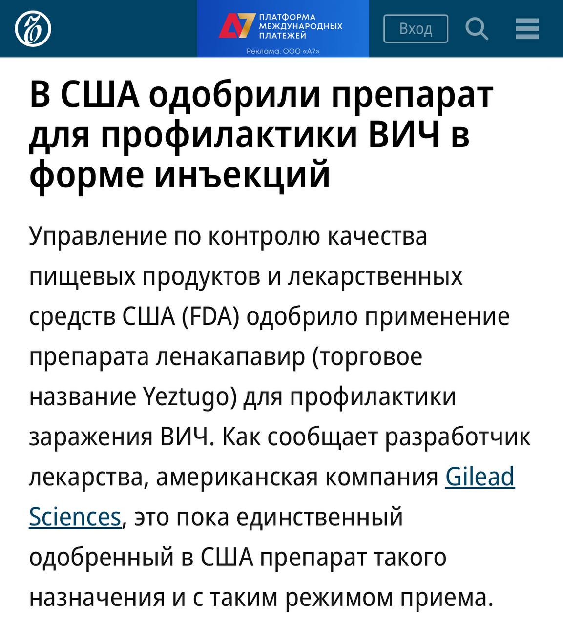 ВИЧ окончательно загнан в угол — в США представили первую вакцину с защитой почти 100%. Yeztugo прошла испытания на 7 тысячах человек и показала почти полную эффективность: действует как биопрезерватив, блокируя вирус даже при прямом контакте. И главное — достаточно всего двух уколов в год. Препарат выйдет на рынок США уже к концу этого года. Дальше — мир. Пожалуй, это самое важное медицинское достижение десятилетия.