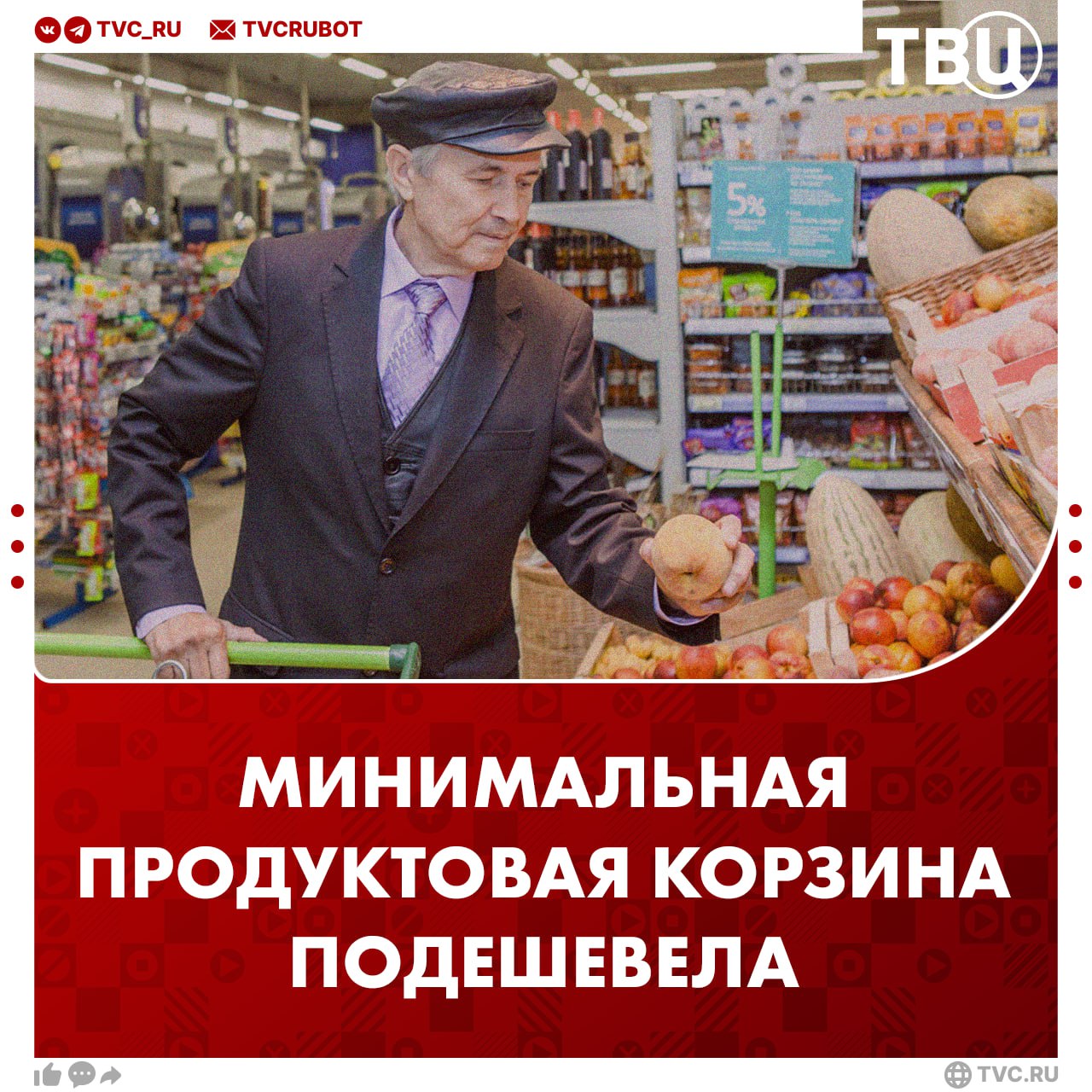 Средняя стоимость минимальной продуктовой корзины в России составляет 7 171 рубль Набор питания включает мясо рыбу молочку яйца крупы хлеб овощи и фрукты За месяц он подешевел на 1 8 Самая дорогая корзина на Чукотке 17 980 рублей Самая дешевая в Мордовии 5 812 рублей следует из данных Руспродсоюза Подписаться на ТВЦ в MAX Сколько вы тратите на продукты Среднюю сумму по стране Закупаюсь дешевле Трачу гораздо больше
