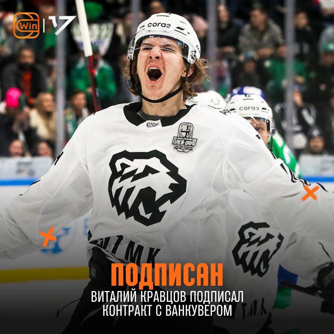 Виталий Кравцов возвращается в Северную Америку Форвард подписал двухстороннее соглашение с «Ванкувером» Фрибет 3000