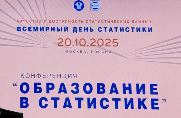 В Москве прошла организованная Межгосударственным статистическим комитетом СНГ конференция Образование в статистике eccis org news 30969
