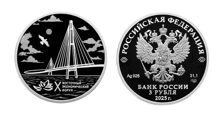 Банк России 25 августа выпускает в обращение памятную серебряную монету номиналом 3 рубля X Восточный экономический форум Монета изготовлена тиражом 3 тыс штук из сплава 925 й пробы она содержит 31 1 грамма серебра На оборотной стороне монеты расположены рельефные изображения вантового моста птицы и эмблемы с надписью Восточный экономический форум и римской цифрой X на фоне выполненных в технике лазерного матирования изображений неба и волн Подписывайтесь на Корифея korifeyhab