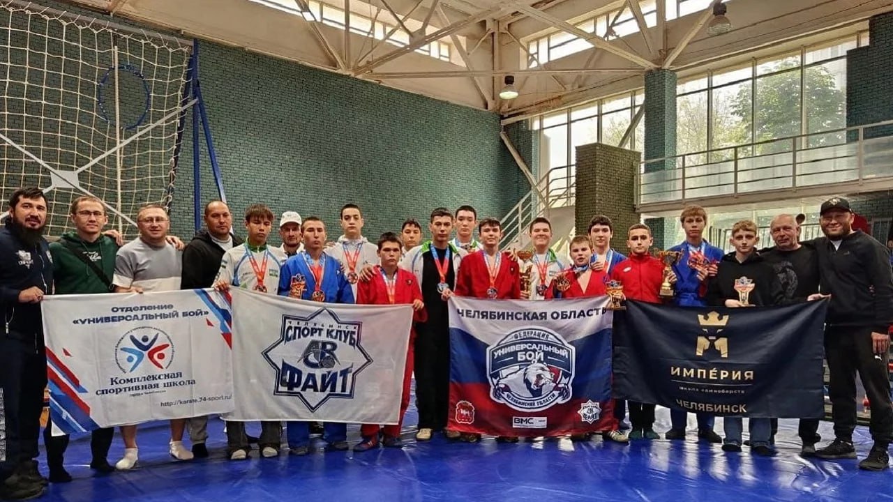 Спортсмены из Челябинской области взяли 18 наград на всероссийском турнире по унифайту  Состязания проходили с 25 по 29 июня в Самаре. На них съехались в общей сложности более 500 участников из 28 регионов страны. Для представителей Челябинской области турнир оказался очень успешным.  В дисциплине "лайт" золото завоевали Элина Кафимова и Иван Усов. В этой же дисциплине в различных возрастах и весах у южноуральцев еще одна серебряная и две бронзовые медали.  Однако особенно "урожайной" на награды получилась классический раздел универсального боя. С золотыми медалями из Самары уехали Артем Браилко, Назар Гниятулин , Дмитрий Черкасов и Арслан Шагдатов. Кроме того, бойцы из Челябинской области в классической дисциплине завоевали еще пять серебряных и четыре бронзовых медали.    Фото: телеграм-канал Министерства спорта Челябинской области    Вести Южный Урал   Челябинск